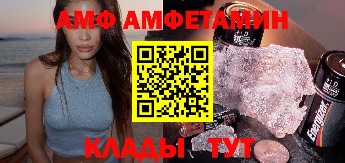 Амфетамин  Амфетамин VHQ  Вход с VPN  Нововоронеж 