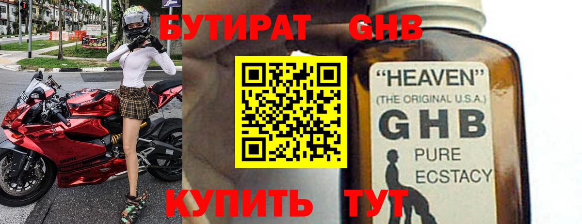 БУТИРАТ бутик Нововоронеж