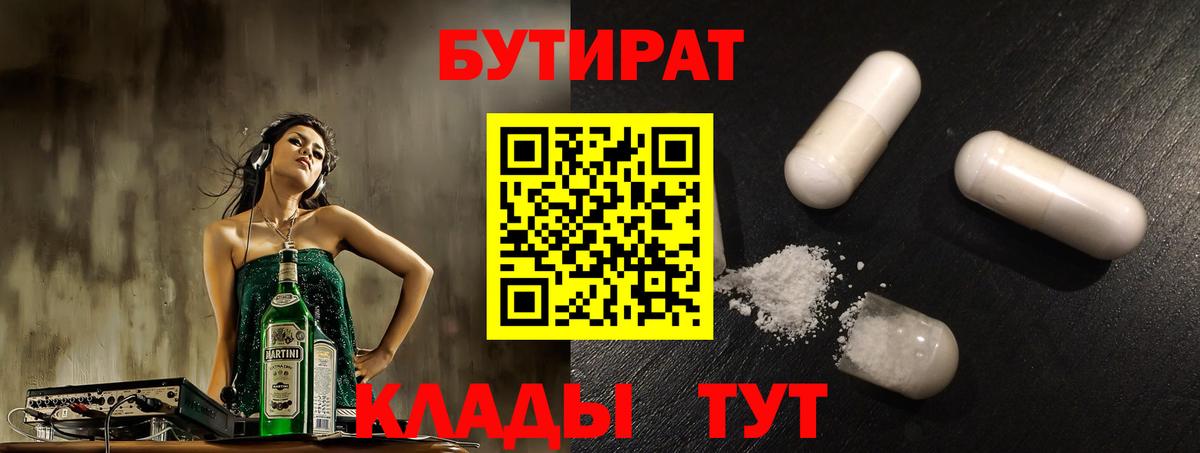 Бутират  БУТИРАТ Butirat  Вход с VPN  Нововоронеж 