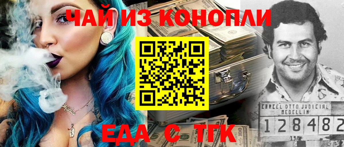 Cannafood конопля Нововоронеж