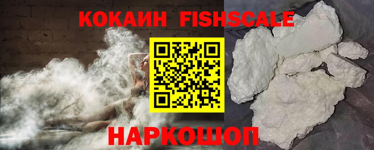 Cocaine  COCAIN 99%  Вход с VPN  Кокаин FishScale  цена наркотик  Нововоронеж 