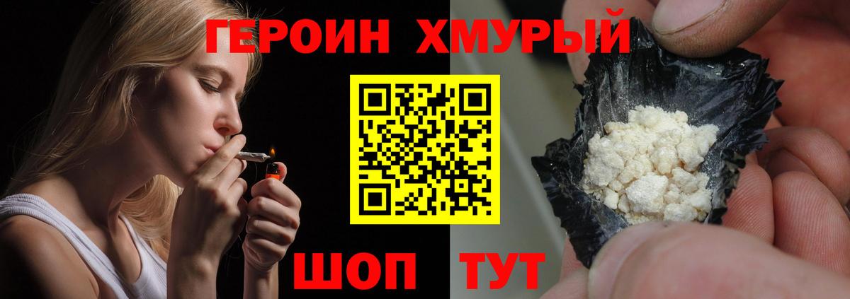 Героин герыч Нововоронеж