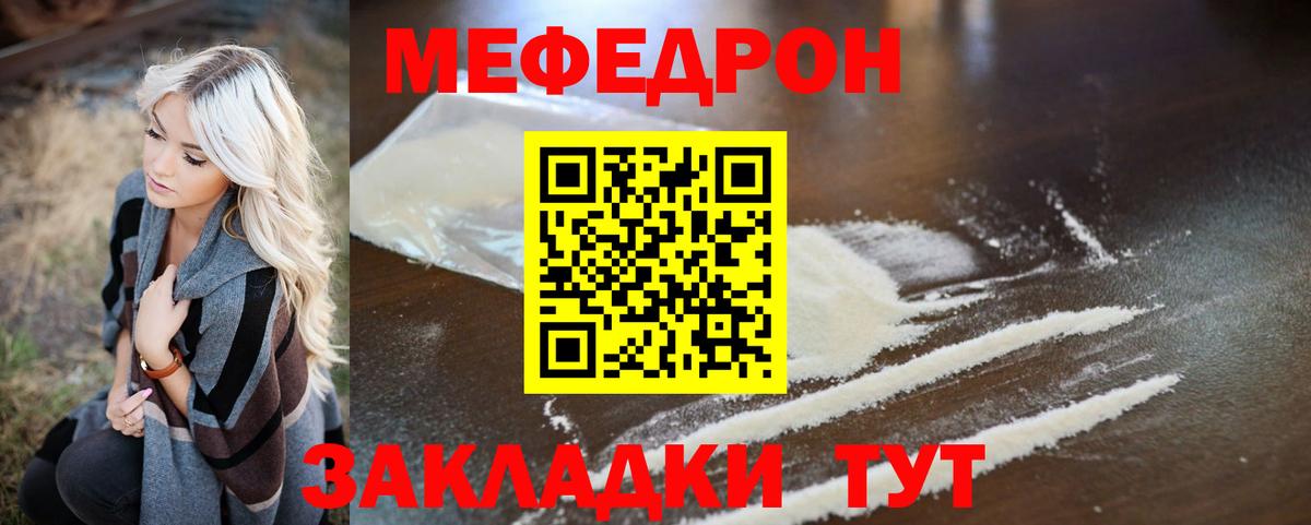 Нововоронеж  МЯУ-МЯУ мяу мяу  Мефедрон 4 MMC  Вход с VPN 